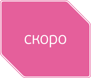 что-то будет